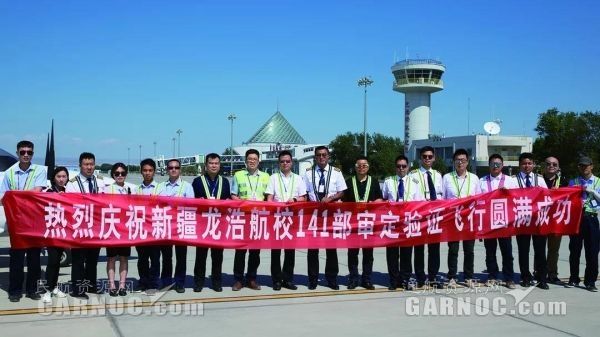 新疆龍浩航校完成CCAR-141駕駛員學(xué)?，F(xiàn)場(chǎng)審定
